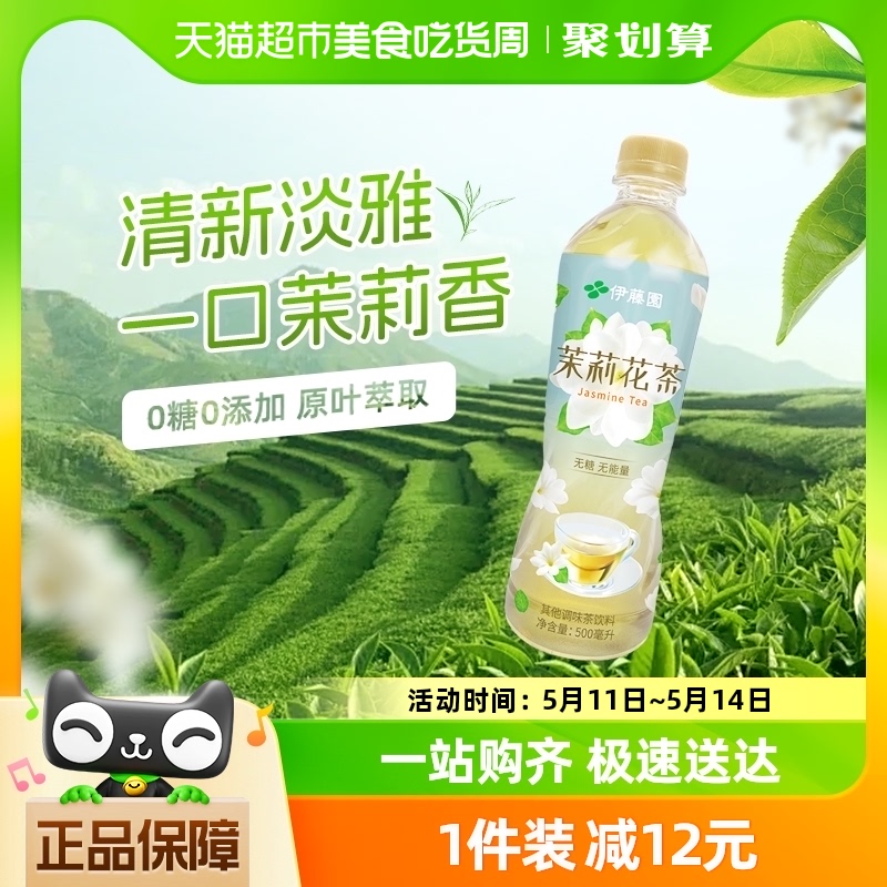 伊藤园茉莉花茶饮料500ml*15瓶清新茶香原叶萃取无糖0脂整箱装 咖啡/麦片/冲饮 调味茶饮料 原图主图