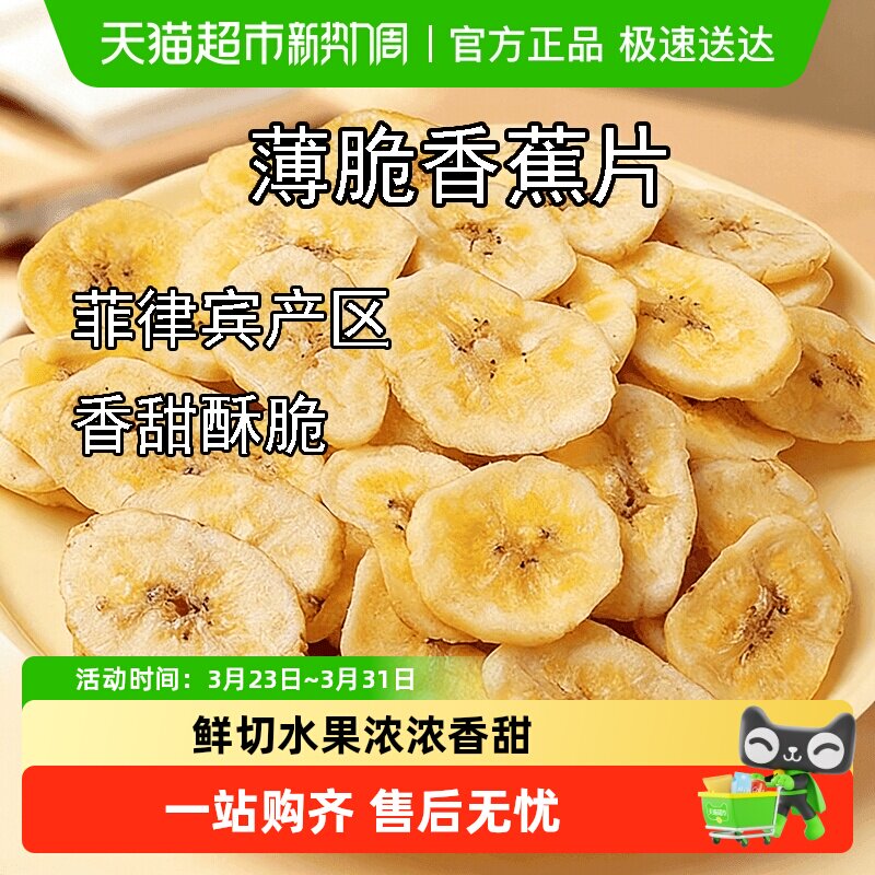 香蕉片干芭蕉干水果干脆片宿舍解馋蜜饯零食小吃休闲食品袋装批发