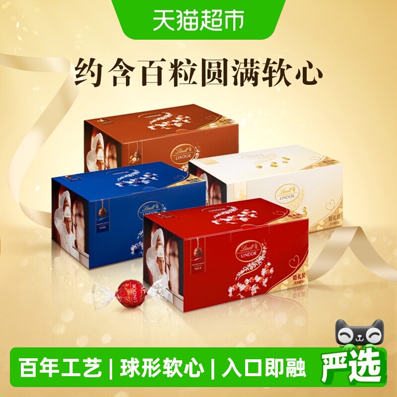 【香菇超级88年中盛典】Lindt瑞士莲软心牛奶巧克力婚礼装喜糖