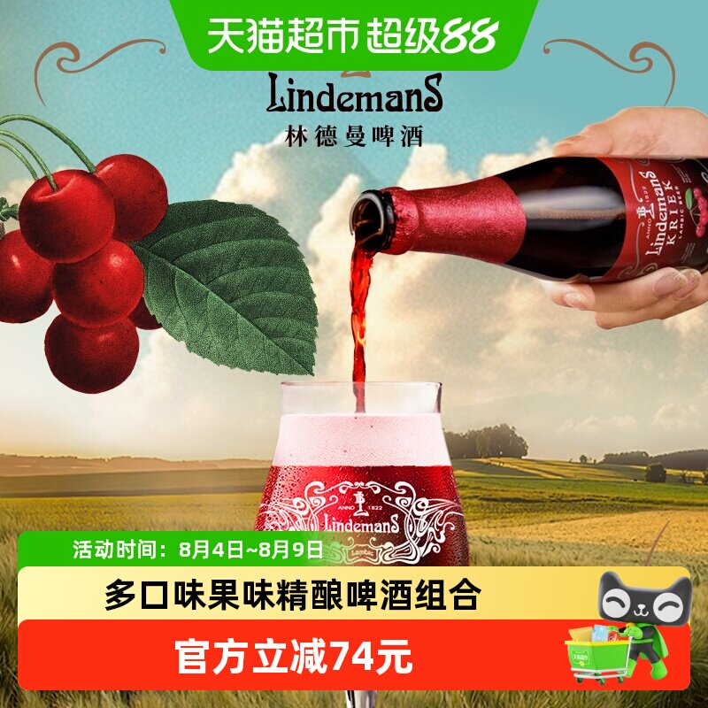 林德曼果味精酿啤酒250ml*12瓶