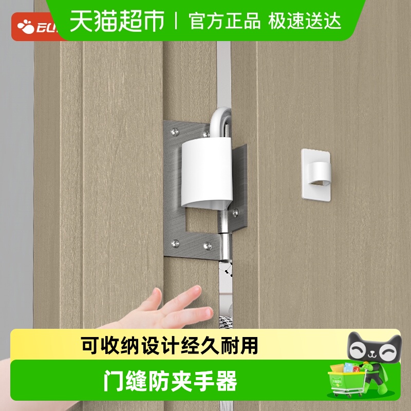 攸曼诚品儿童门缝防夹手器