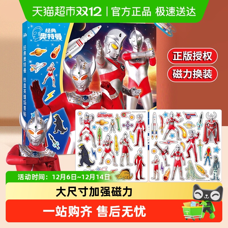 奥特曼磁力安静书手工DIYdiy