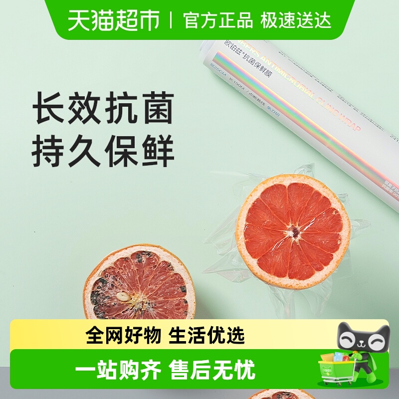 茶花银离子抗菌一次性蔬果保鲜膜