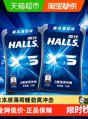 荷氏无糖暴风薄荷味糖果暴风小冰珠清凉感润喉糖