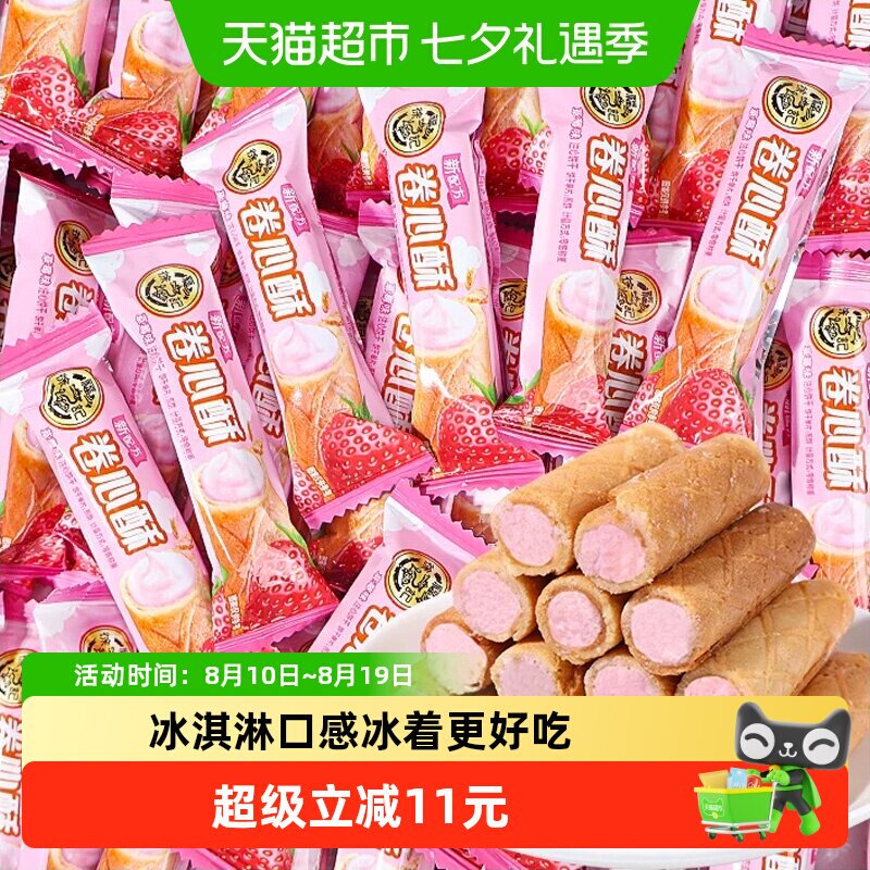徐福记草莓味卷心酥220g儿童零食办公室酥脆蛋卷柔滑美味轻负担