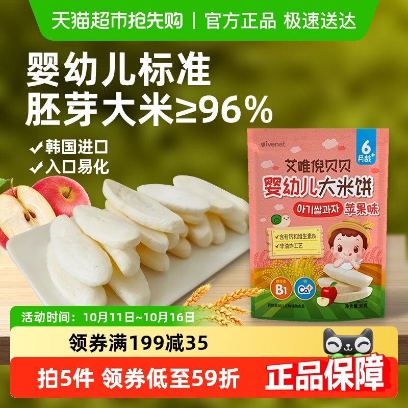 韩国进口艾唯倪宝宝零食苹果味婴儿米饼儿童辅食磨牙棒饼干