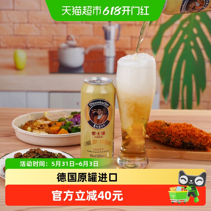 爱士堡德国进口拉格啤酒500ml*12  泡沫丰富  德式经典 口感顺滑