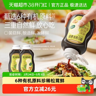 松鲜鲜有机松茸素蚝油0添加防腐剂挤压式耗油火锅调味料炒菜提鲜