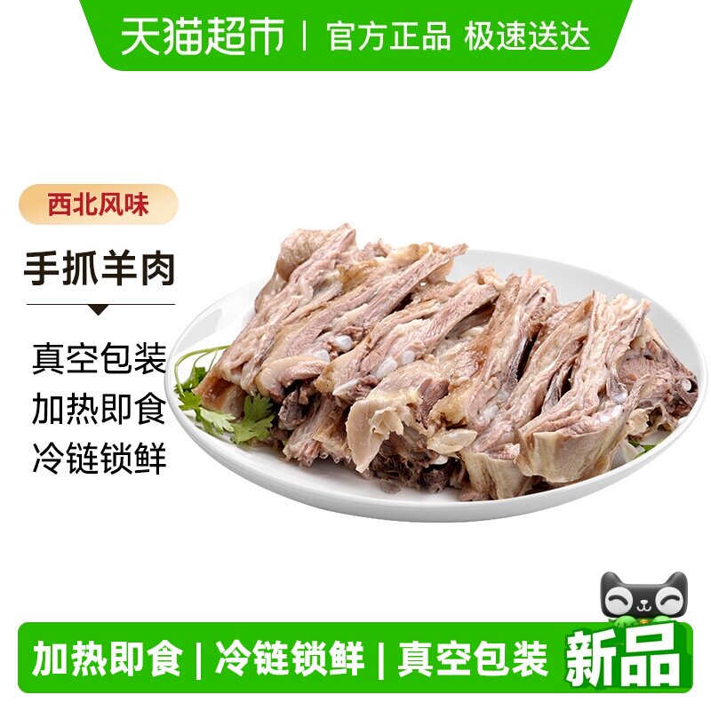 宁牧宴手抓羊肉熟食羊排羊羔肉西北特产白切手把羊肉年货礼盒真空