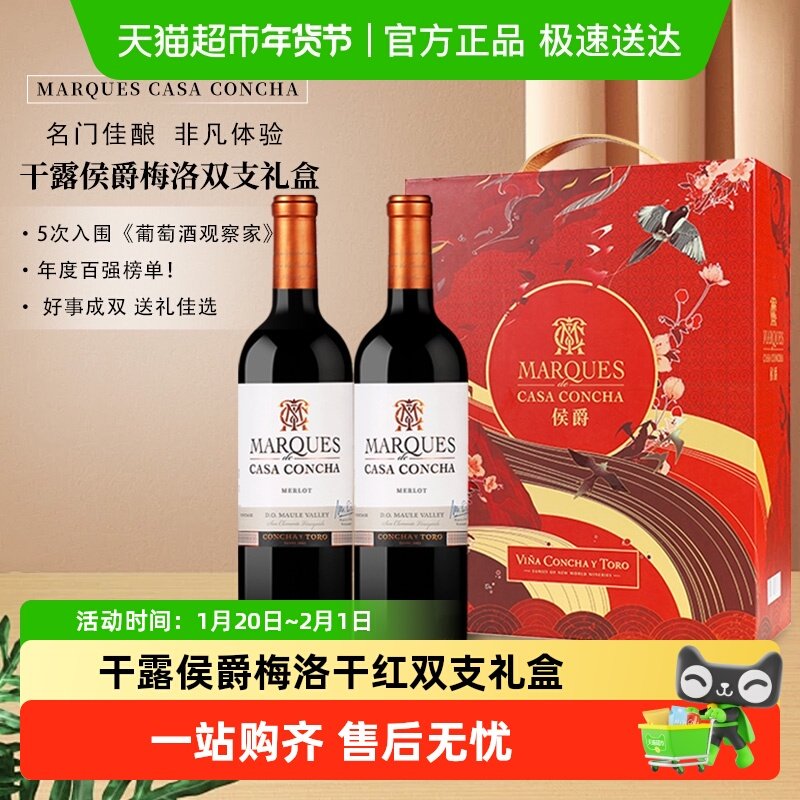 智利名庄原瓶进口干露侯爵梅洛干红葡萄酒送礼红酒礼盒年货礼盒,酒类,干红静态葡萄酒,淘宝优惠券,粉丝福利购,淘宝优惠卷