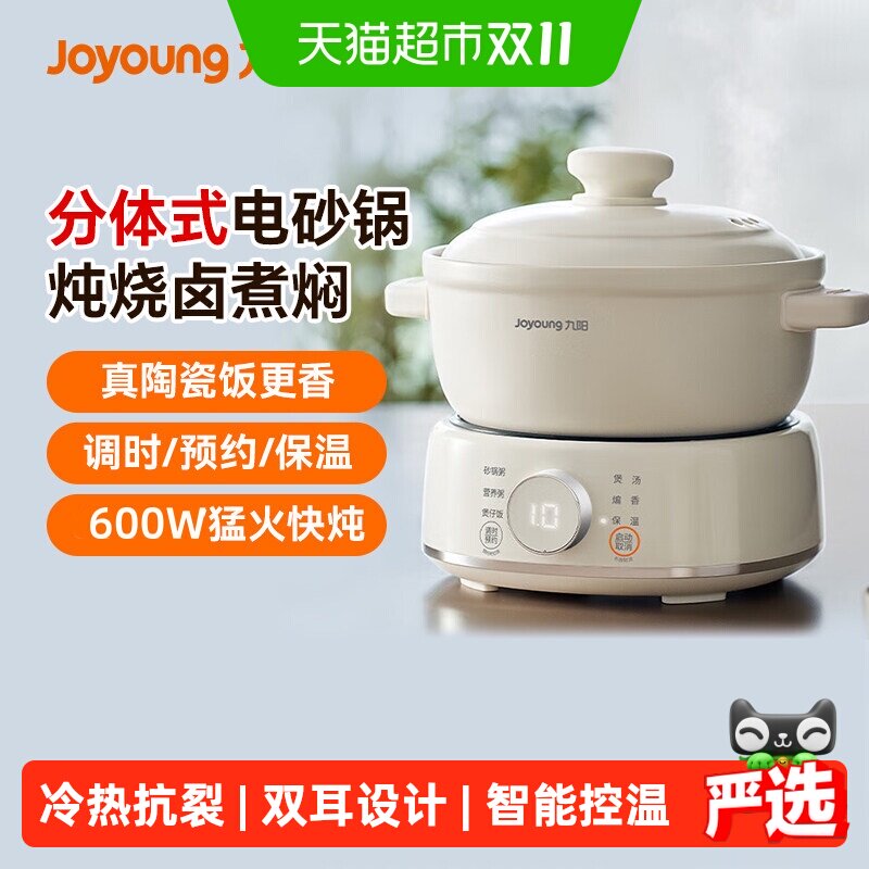 九阳电砂锅分体式家用全自动陶瓷煲汤小型电炖锅煮粥烹饪机GD310