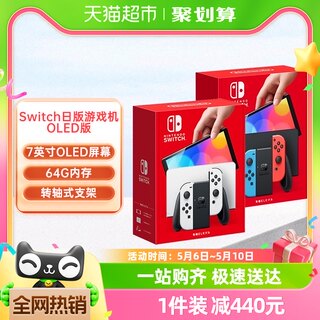 日版 任天堂Switch OLED主机 NS家用体感电视游戏机 便携掌机