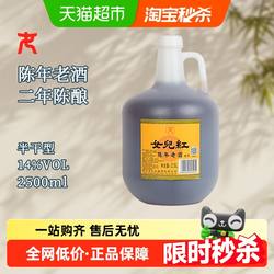 女儿红绍兴黄酒陈年老酒厨房调味料酒花雕酒绍兴酒