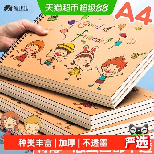 宅小仙儿童幼儿园专用A4速写本