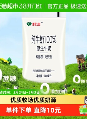包邮科迪纯牛奶透明袋小白袋原生牛奶网红营养鲜奶180ml*12包