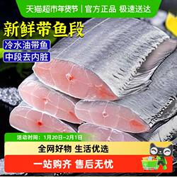 云储生活带鱼段新鲜冷冻去内脏免处理刀鱼中段威海深海鱼整箱