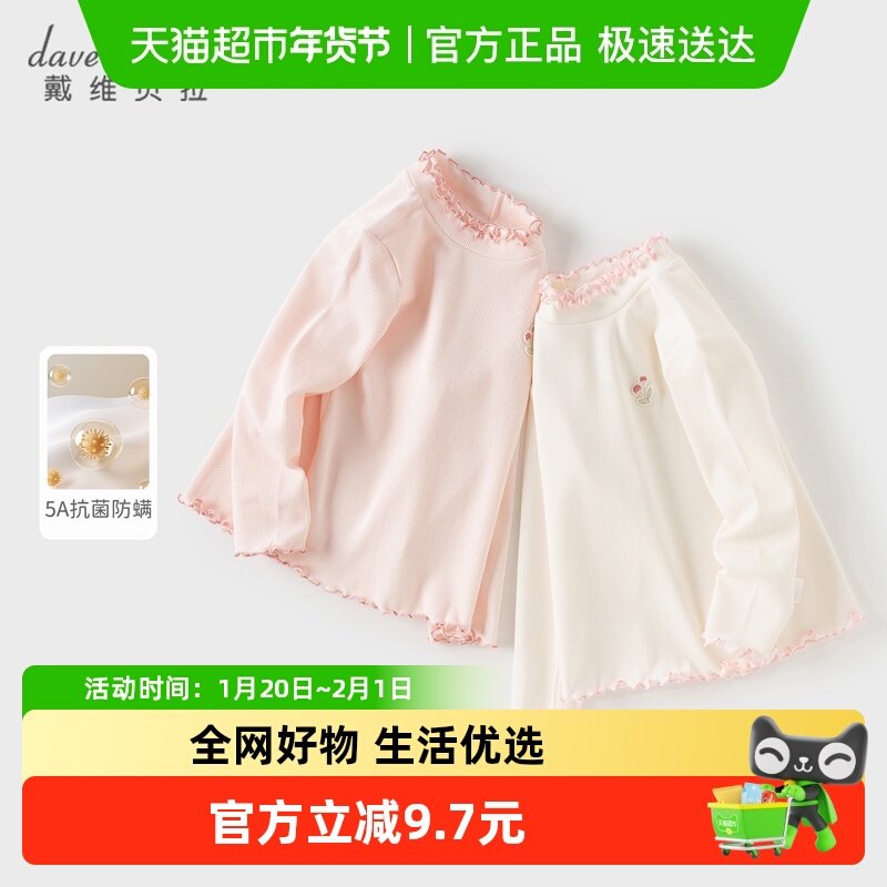 戴维贝拉儿童长袖T恤女童2025新款抗菌防螨打底衫女宝秋装A类上衣,童装/婴儿装/亲子装,T恤,淘宝优惠券,粉丝福利购,淘宝优惠卷