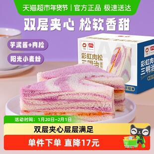 盼盼糕点面包吐司彩虹芋泥肉松夹心三明治面包蒸蛋糕早餐代餐整箱