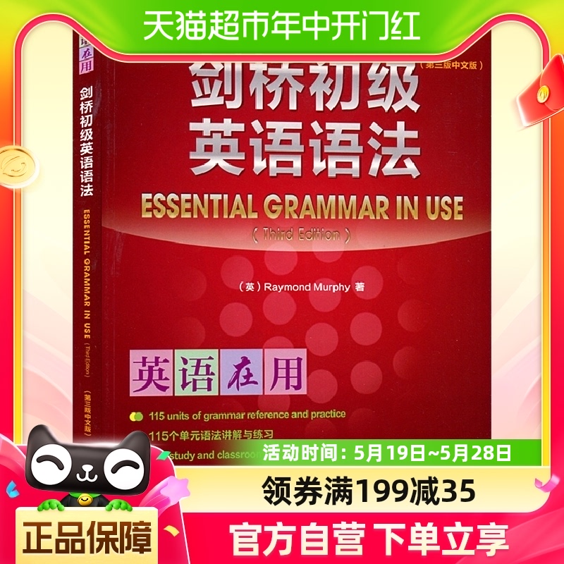 剑桥初级英语语法第三版中文版 新在用English in Use系列外研社 书籍/杂志/报纸 英语语法 原图主图