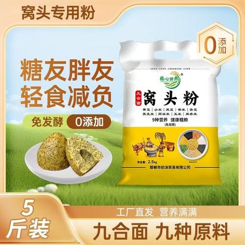 九合面窝头粉免发酵9种杂粮5斤装黄黑豆小米青豆荞麦高粱玉米香米
