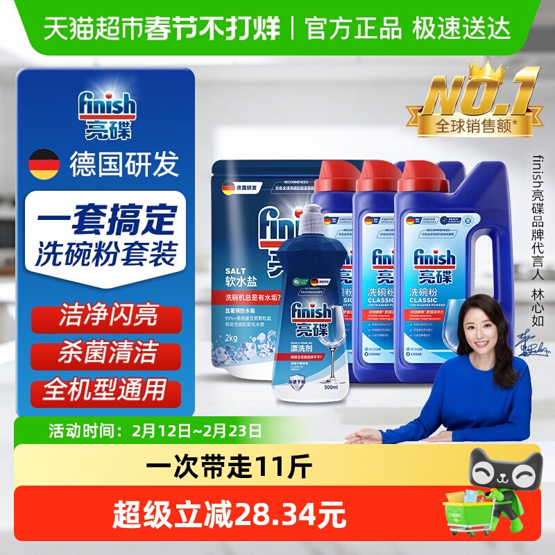 finish亮碟洗碗机专用洗涤剂洗碗粉+漂洗剂+洗碗盐套装5.5kg/套