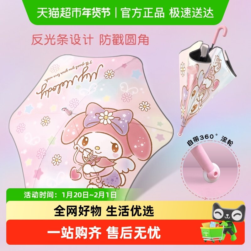 三丽鸥儿童雨伞女孩美乐蒂小学生上学专用圆角长柄防戳晴雨两用伞,婴童用品,儿童雨伞/防晒伞,淘宝优惠券,粉丝福利购,淘宝优惠卷
