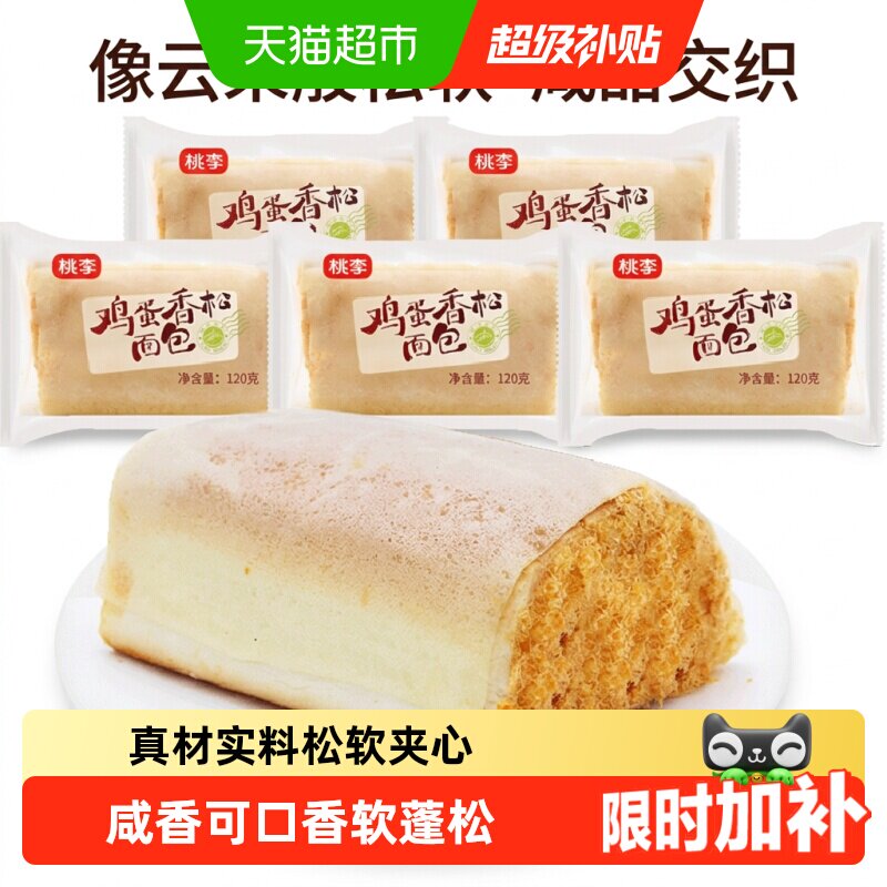 【短保】桃李鸡蛋香松肉松卷卷口袋小面包充饥零食品夹心面包整箱