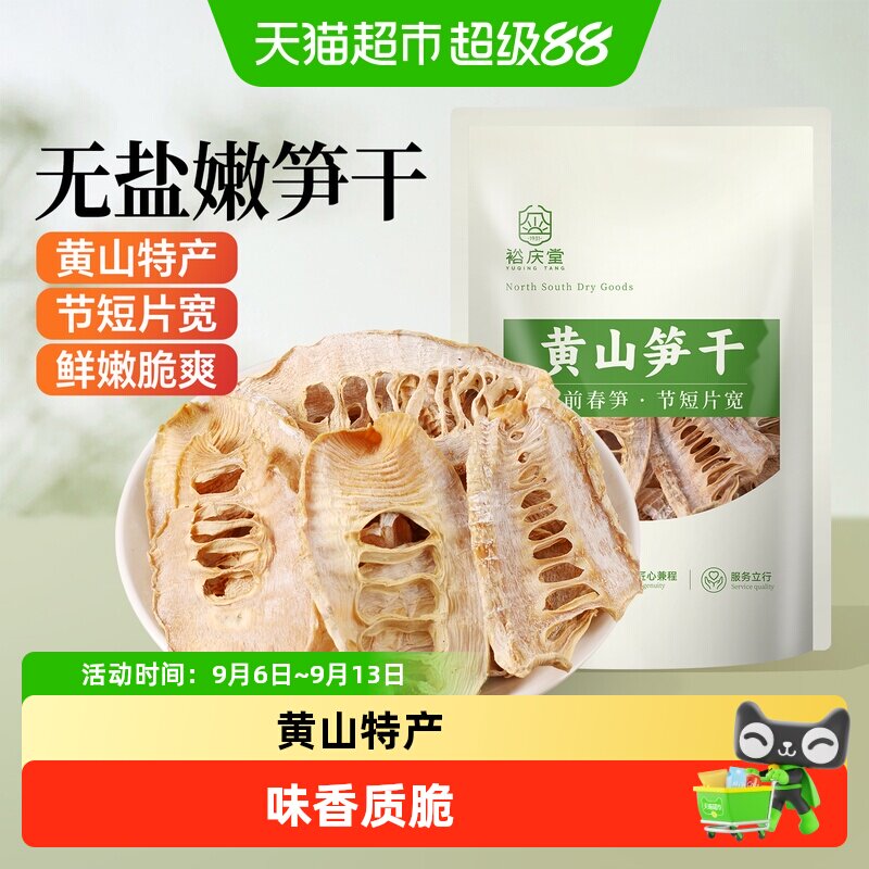 【包 邮】裕庆堂黄山笋干无盐嫩笋尖特产雷笋毛竹笋干货农家自制