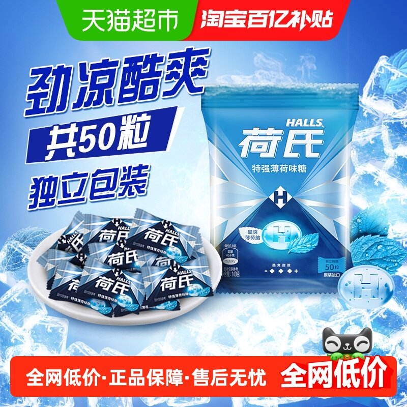荷氏特强薄荷糖果润声清凉清新口气便携休闲小零食凑单