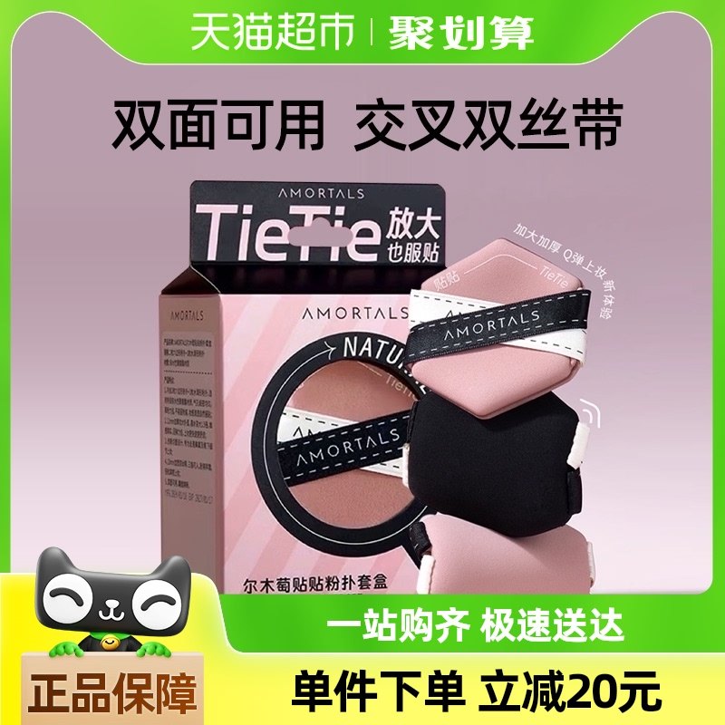 尔木萄贴贴双面气垫粉扑干湿两用双绷带不吃粉底液遮瑕服帖定妆