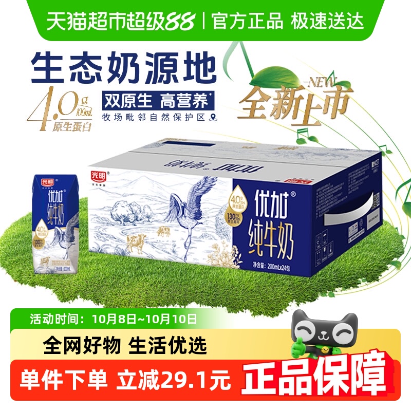 光明优加4.0g乳蛋白纯牛奶