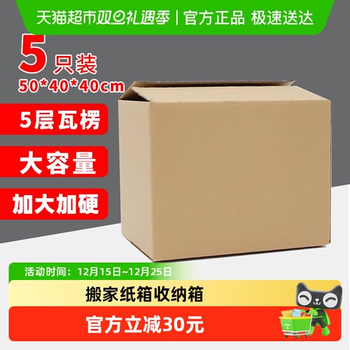 Edo搬家纸箱5个快递打包箱