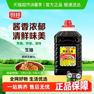 厨邦鲜味生抽酿造酱油家用炒菜凉拌烹饪调料调味料