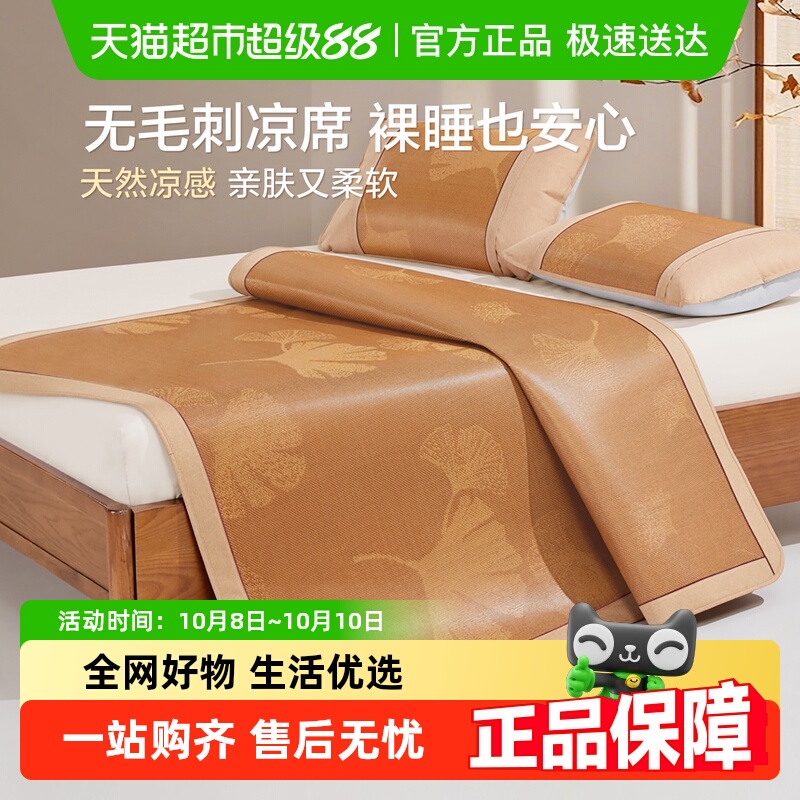 博洋家纺凉席A类抑菌藤席夏季夏天折叠席婴儿可用席子软席单双人