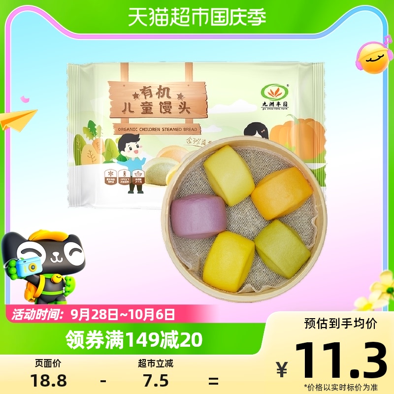 九洲丰园有机儿童馒头260g(26g*10)儿童馒头宝宝早餐加热即食高性价比高么？
