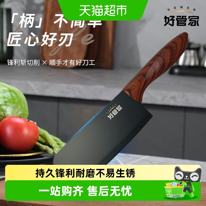 好管家人体工学菜刀持久锋利图片