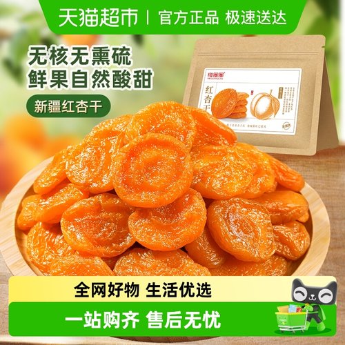 梅圈圈金杏干酸甜无核杏肉