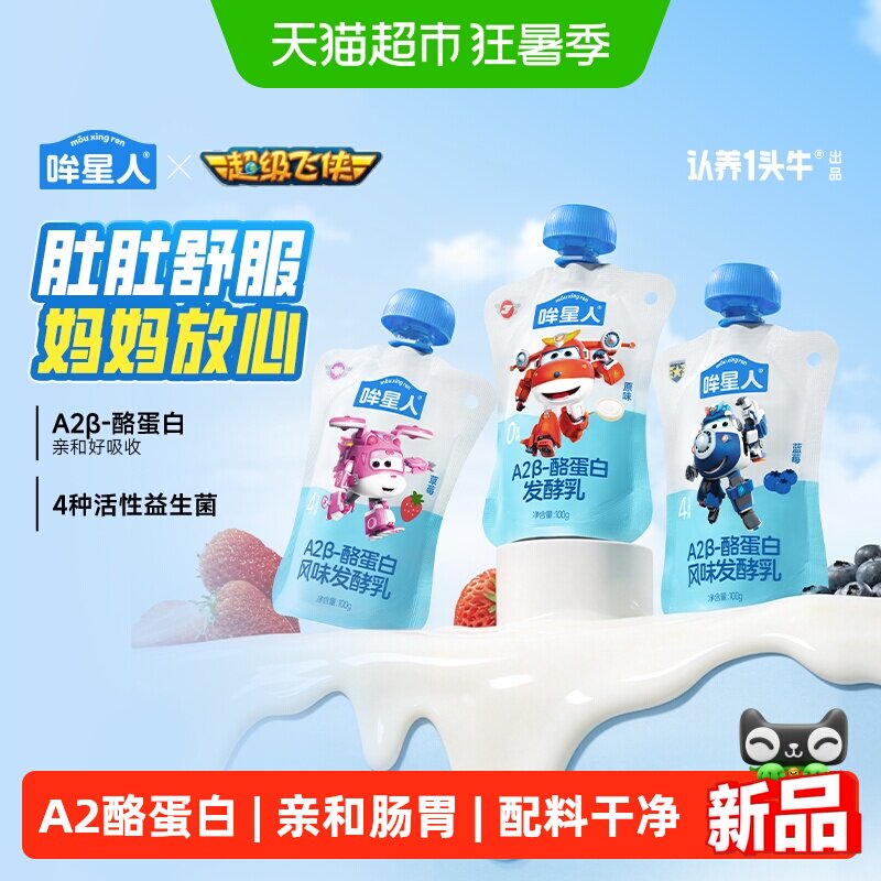 认养一头牛A2儿童酸奶亲和肠胃