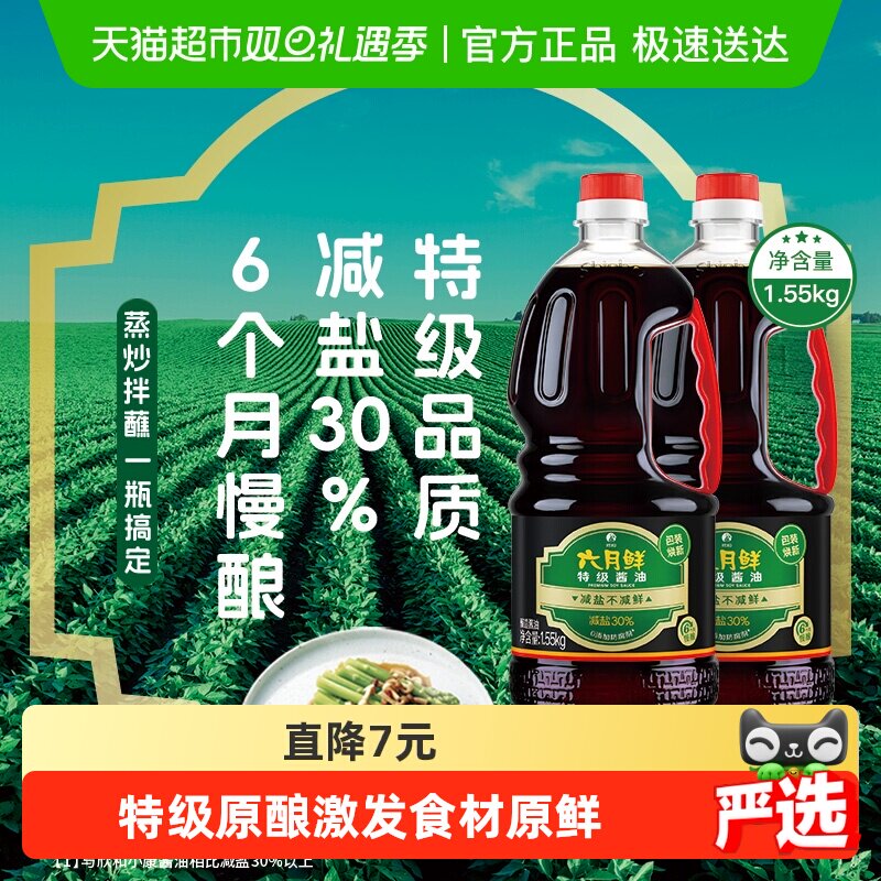 欣和六月鲜特级酿造生抽酱油