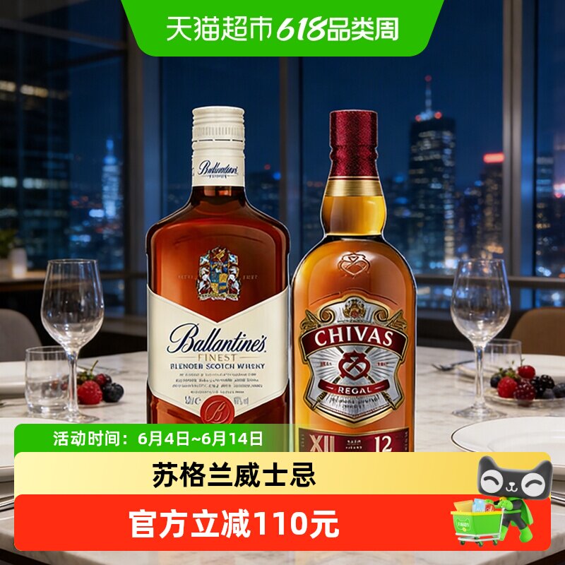 芝华士12年+百龄坛特醇威士忌1000ml*2瓶进口洋酒特调