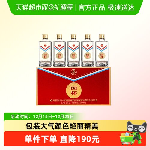 五粮液52度国杯小瓶酒
