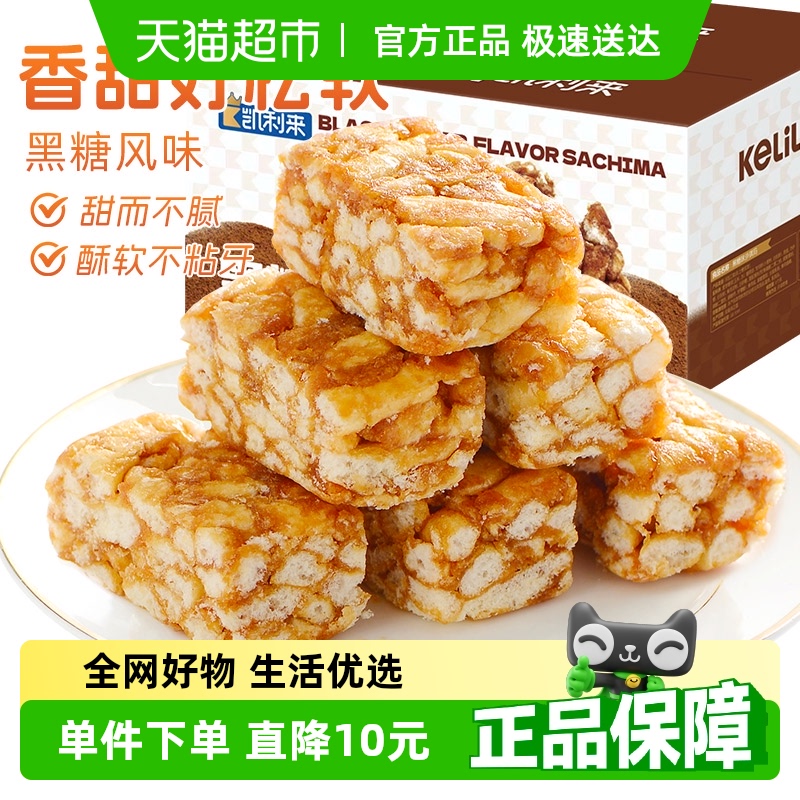 凱利來黑糖沙琪瑪中式糕點