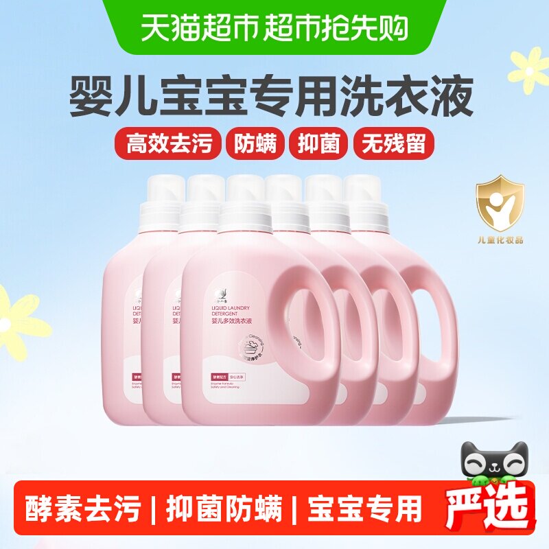 红色小象婴儿洗衣液儿童宝宝专用衣服清洁囤货装(下拉详情领补贴)