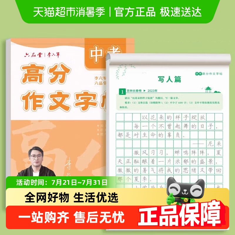 六品堂初中满分作文字帖