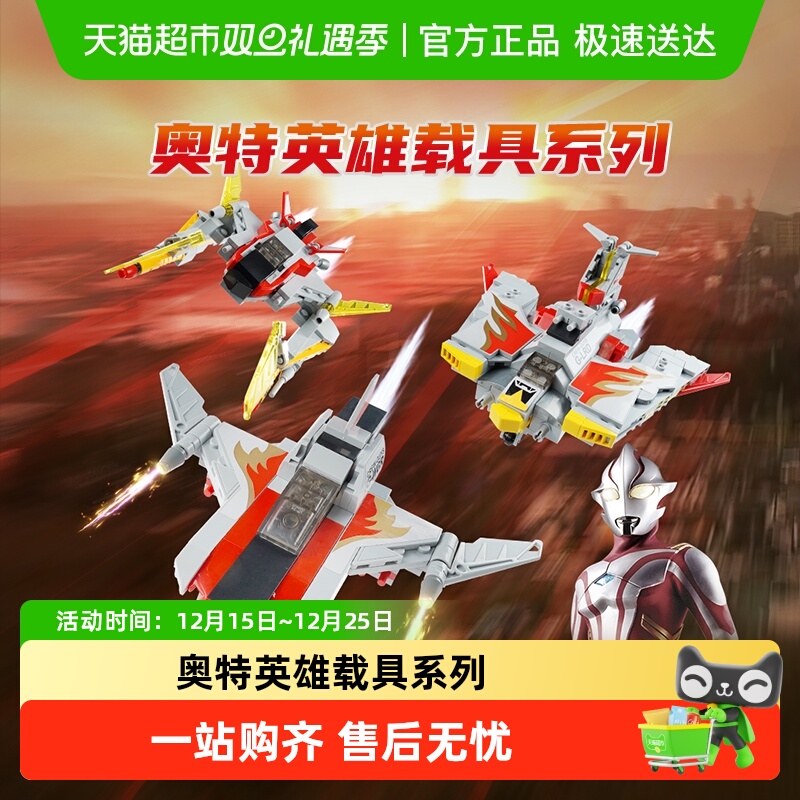 奇妙积木奥特曼载具飞机