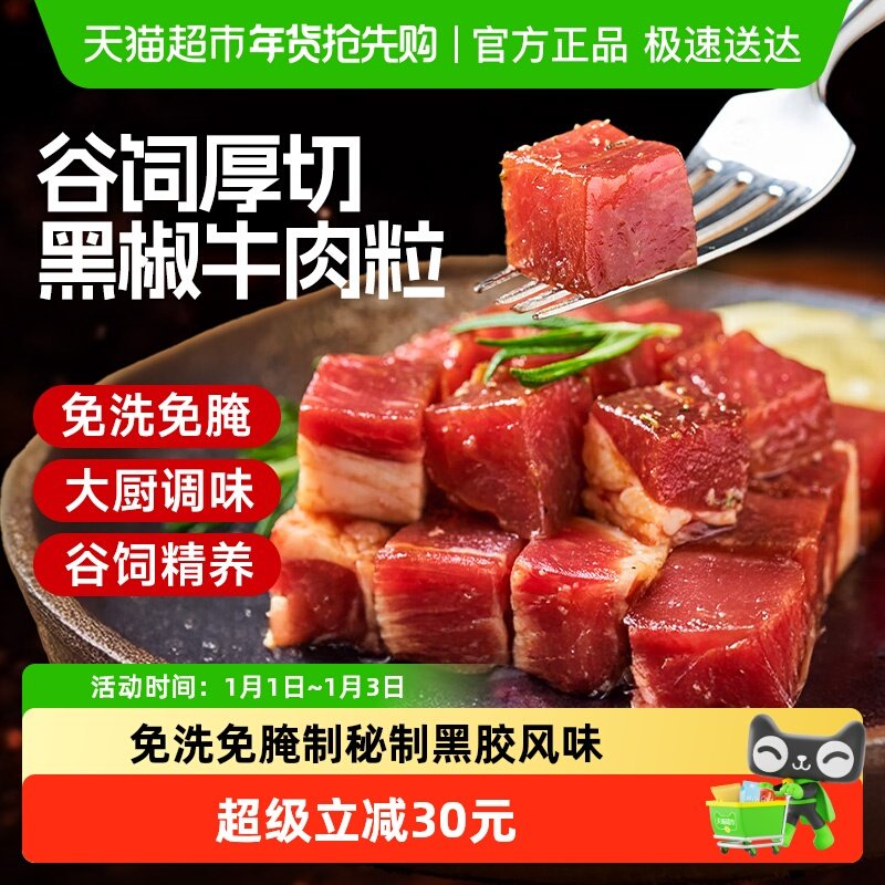 小牛彼德澳洲安格斯谷饲黑椒牛肉粒新鲜生鲜牛肉红烧雪花牛腩块