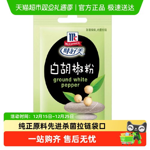 味好美白胡椒粉烧烤汤料调料