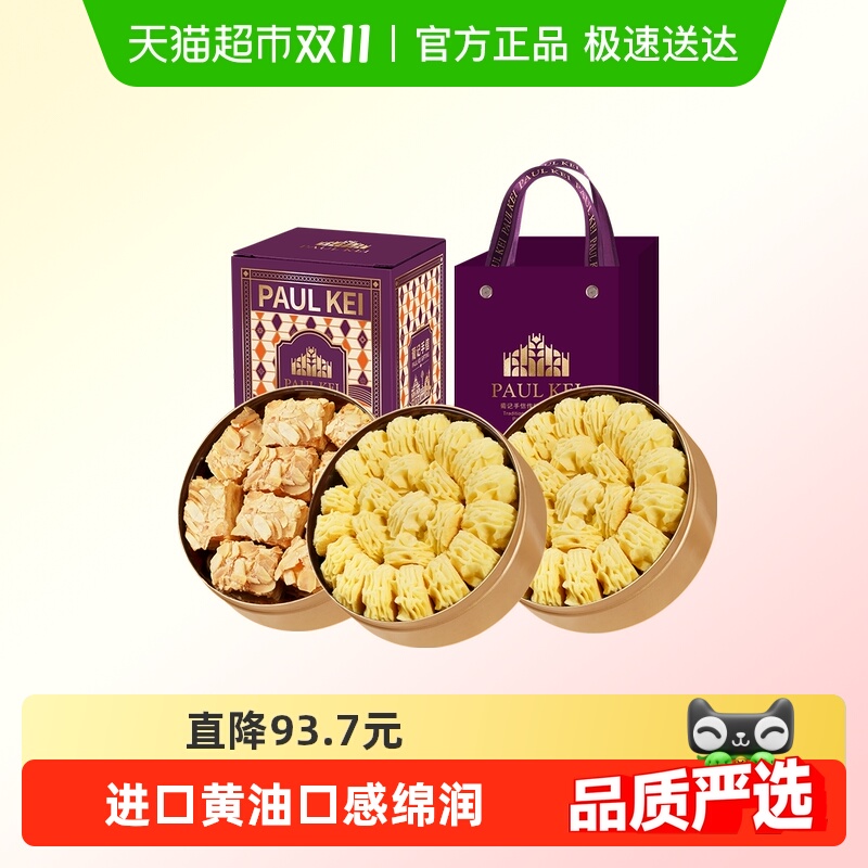 澳门葡记小金盒手信 黄油小花曲奇千层酥饼干特产小吃零食送礼