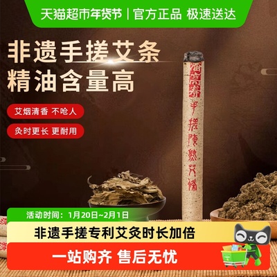 潘高寿纯叶手搓艾条
