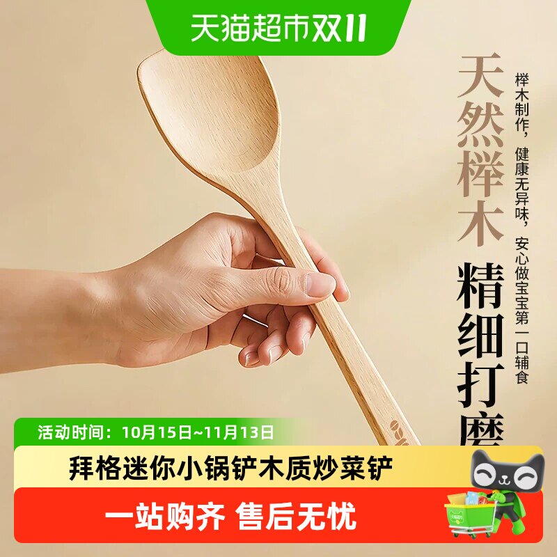 拜格迷你小锅铲厨房家用厨具木质炒菜铲子耐高温不粘锅专用小木铲